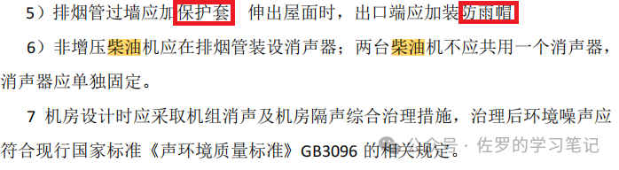 应急柴油发电机的管理要求