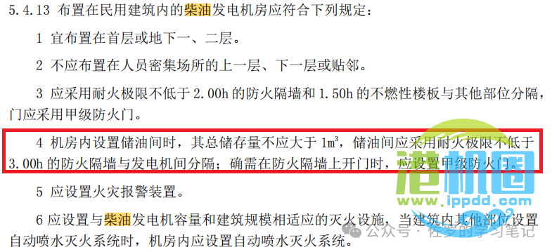 应急柴油发电机的管理要求