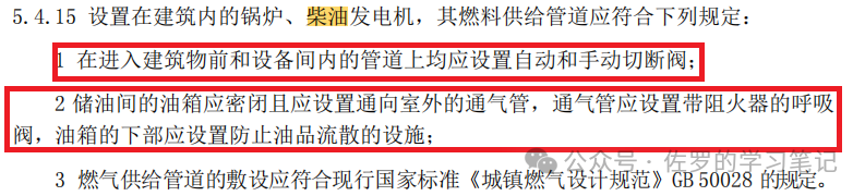 应急柴油发电机的管理要求