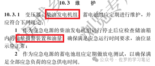 应急柴油发电机的管理要求