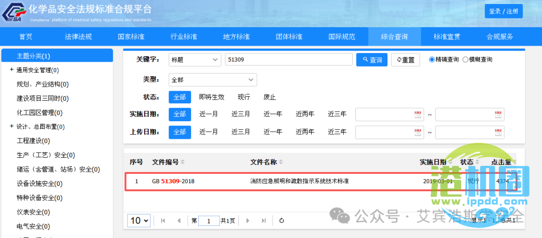 安全出口可以使用蓄光型逃生指示标志吗？