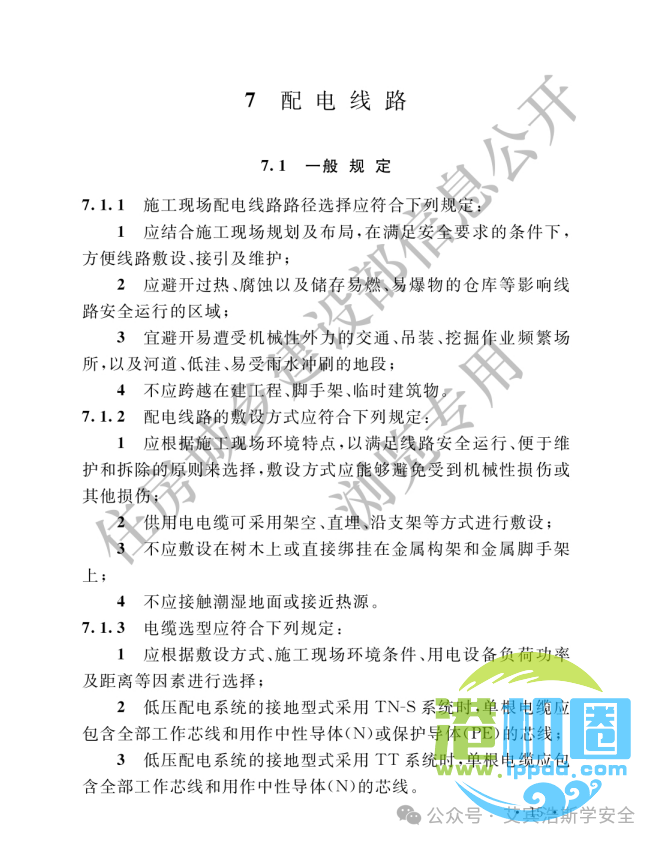 安全检查中常说的电线“搭铁”依据是什么？