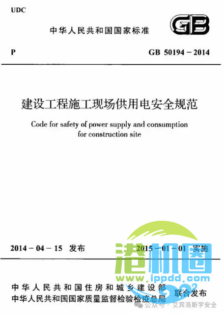 安全检查中常说的电线“搭铁”依据是什么?