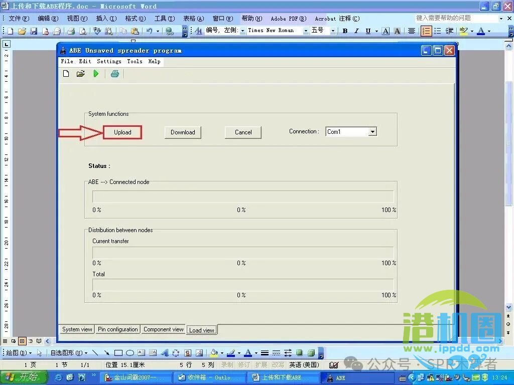 BROMMA双箱吊具软件ABE的上传和下载