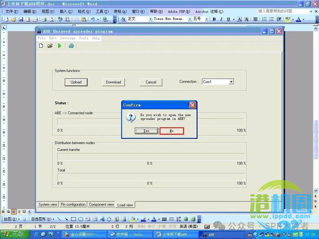 BROMMA双箱吊具软件ABE的上传和下载