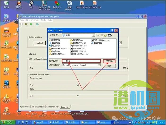 BROMMA双箱吊具软件ABE的上传和下载