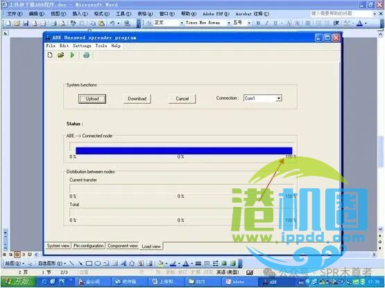 BROMMA双箱吊具软件ABE的上传和下载