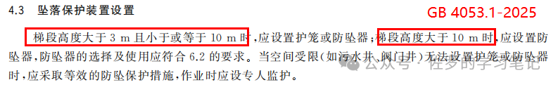 GB 4053.1-2025《固定式金属梯及平台安全要求 第1部分：直梯》详解，直梯什么时候装护笼，什么时候装防坠器，自闭门怎么装
