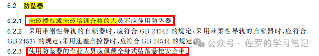 GB 4053.1-2025《固定式金属梯及平台安全要求 第1部分：直梯》详解，直梯什么时候装护笼，什么时候装防坠器，自闭门怎么装