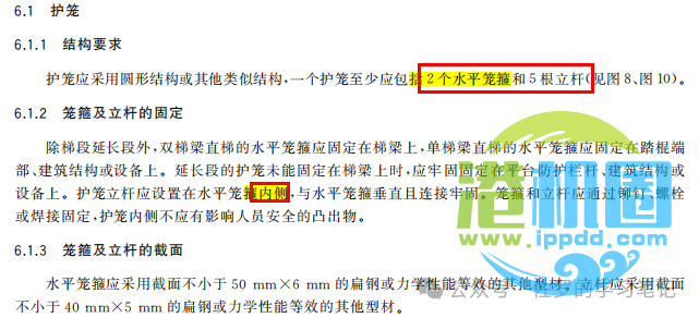 GB 4053.1-2025《固定式金属梯及平台安全要求 第1部分：直梯》详解，直梯什么时候装护笼，什么时候装防坠器，自闭门怎么装