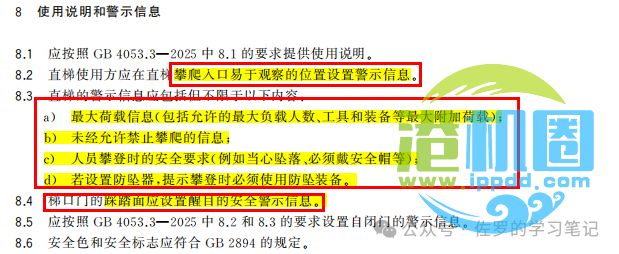 GB 4053.1-2025《固定式金属梯及平台安全要求 第1部分：直梯》详解，直梯什么时候装护笼，什么时候装防坠器，自闭门怎么装