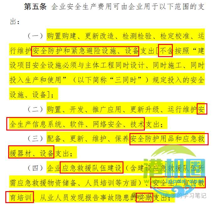 转载 | 企业安全生产费用，什么提取标准，用在哪里？