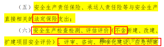 转载 | 企业安全生产费用，什么提取标准，用在哪里？