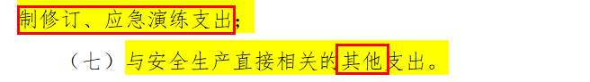 转载 | 企业安全生产费用，什么提取标准，用在哪里？
