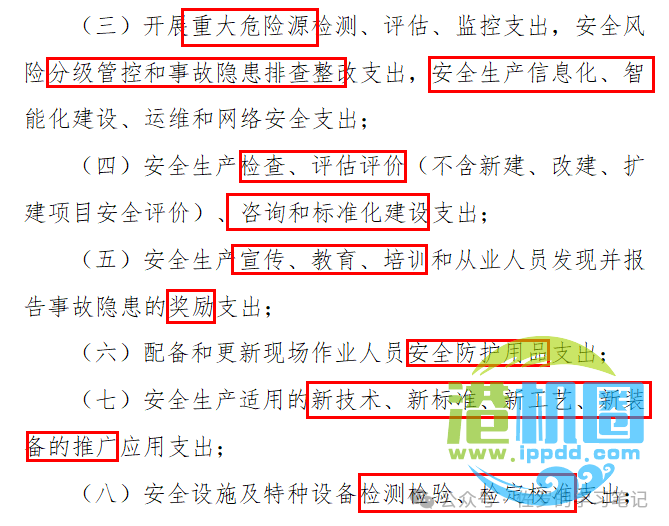 转载 | 企业安全生产费用，什么提取标准，用在哪里？