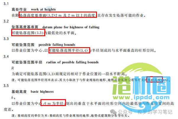 《高处作业分级》GB 3608-2025坠落高度怎么算？