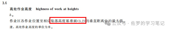 《高处作业分级》GB 3608-2025坠落高度怎么算？