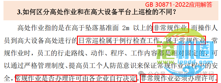 《高处作业分级》GB 3608-2025坠落高度怎么算？