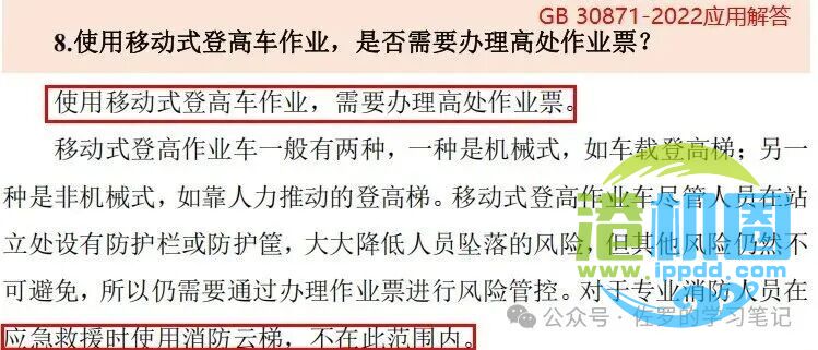 《高处作业分级》GB 3608-2025坠落高度怎么算？