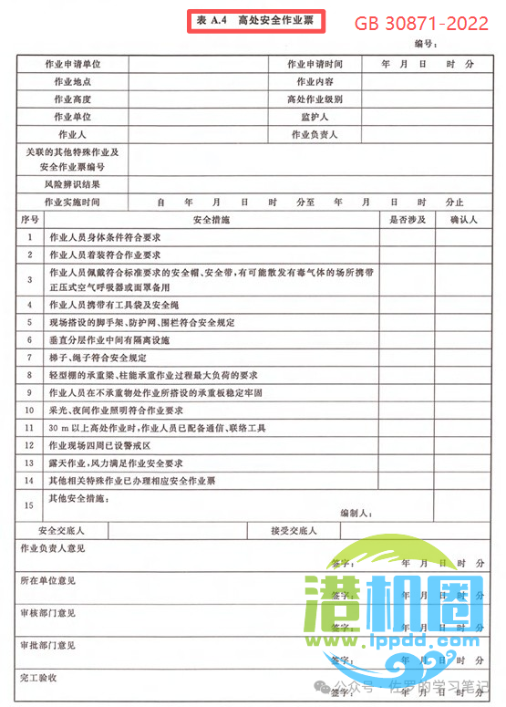 《高处作业分级》GB 3608-2025坠落高度怎么算？