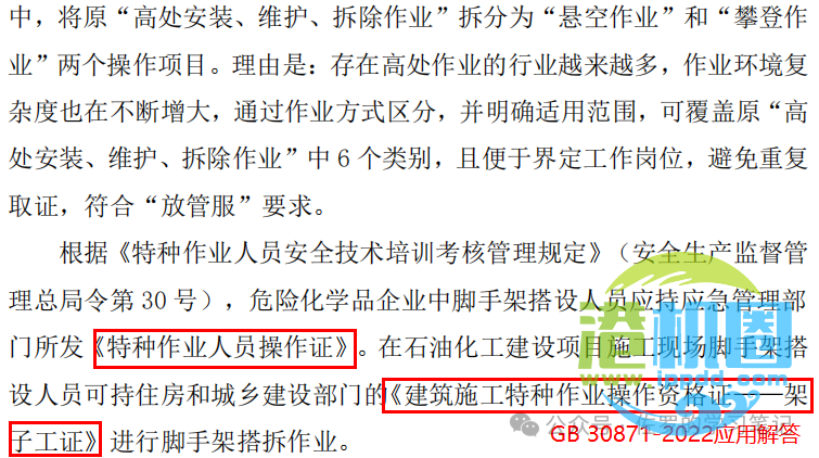 《高处作业分级》GB 3608-2025坠落高度怎么算？