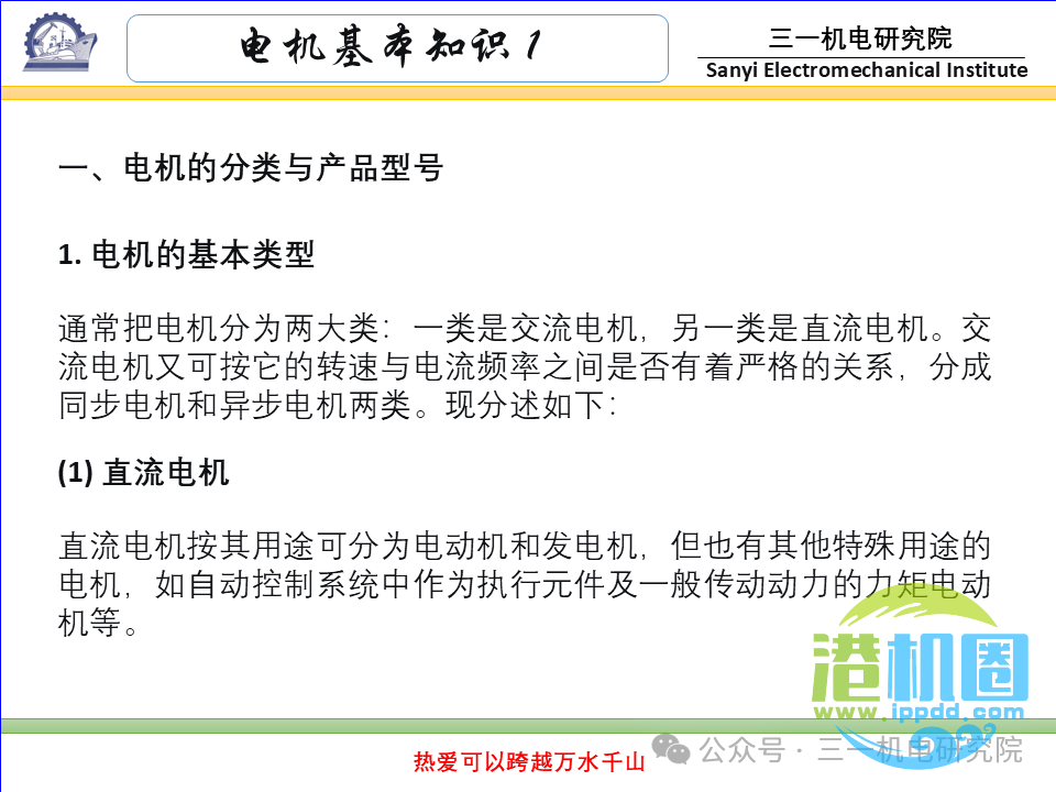 [电机基本知识]：电机的分类与型号（转载自三一机电研究院）
