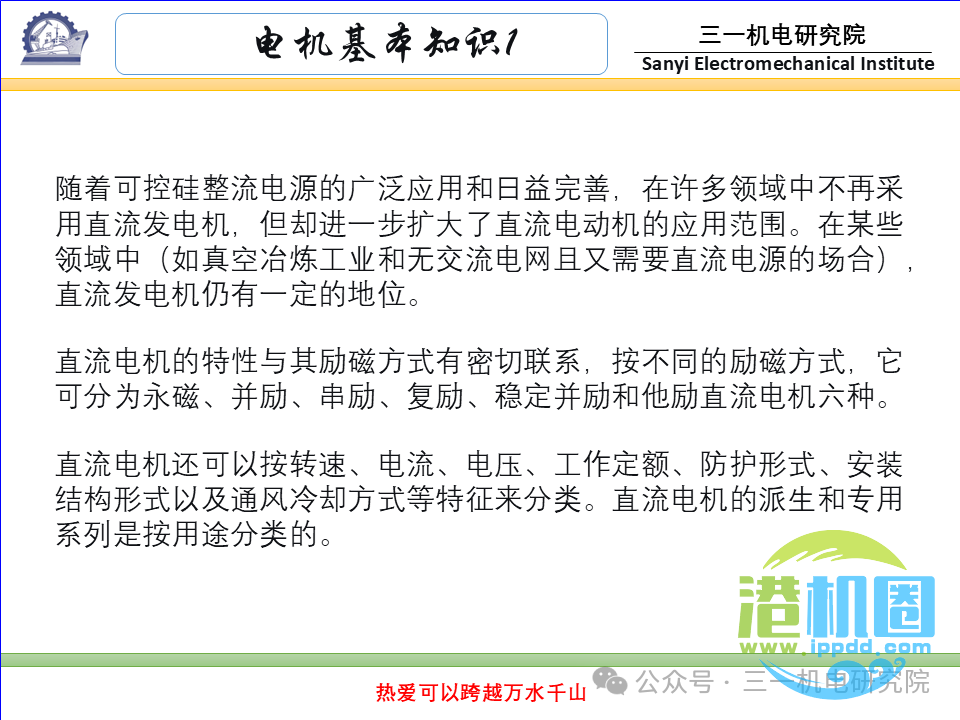 [电机基本知识]：电机的分类与型号（转载自三一机电研究院）