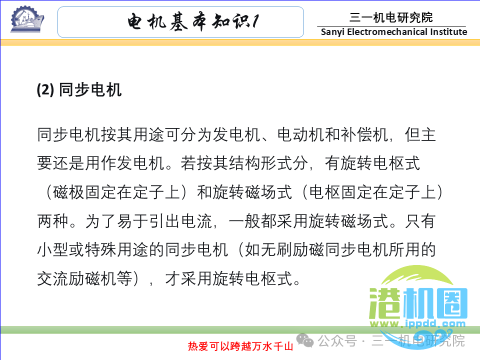 [电机基本知识]：电机的分类与型号（转载自三一机电研究院）