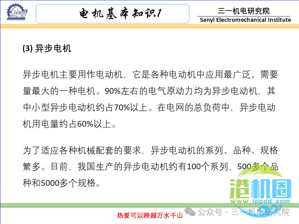 [电机基本知识]：电机的分类与型号（转载自三一机电研究院）