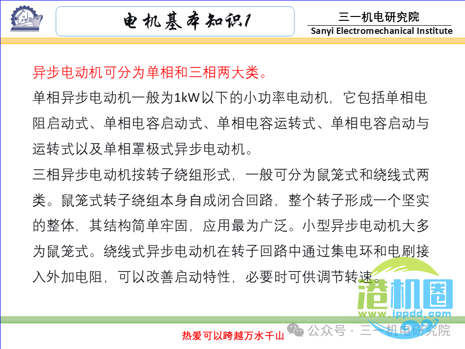 [电机基本知识]：电机的分类与型号（转载自三一机电研究院）