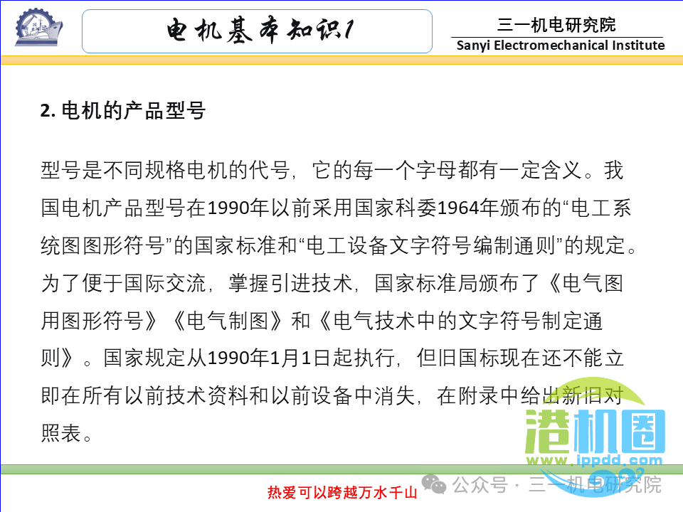 [电机基本知识]：电机的分类与型号（转载自三一机电研究院）