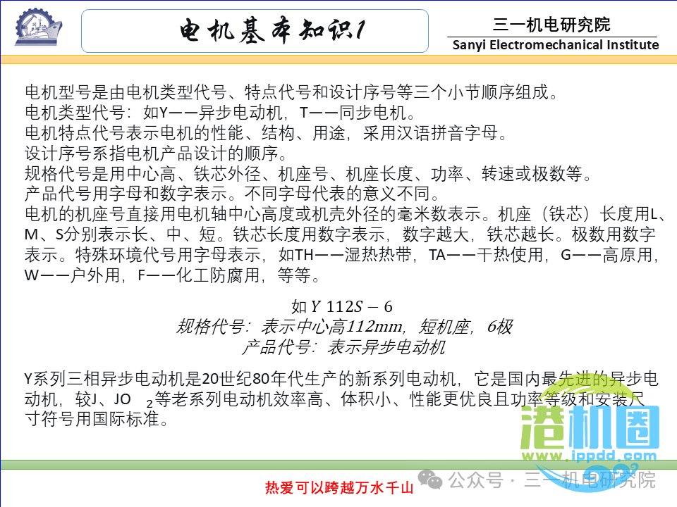 [电机基本知识]：电机的分类与型号（转载自三一机电研究院）