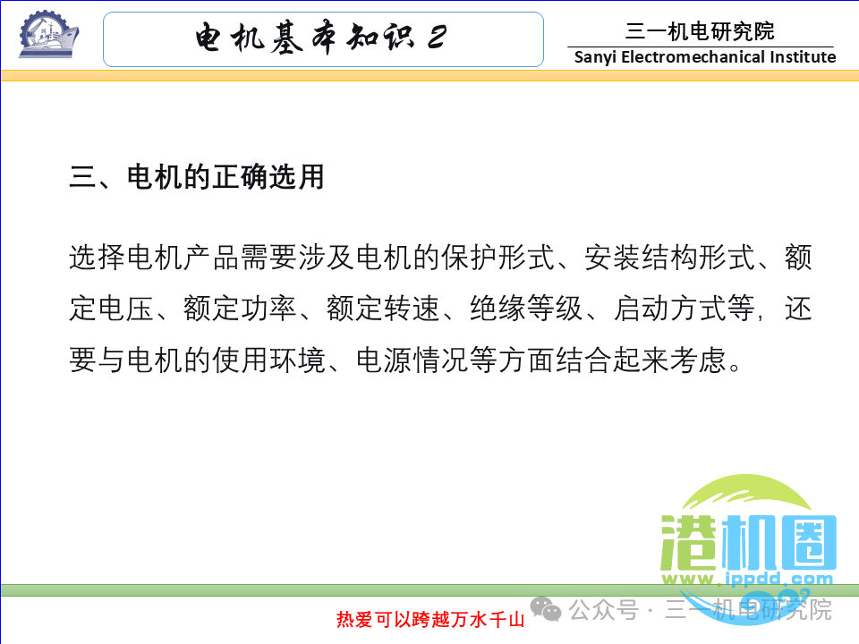 [电机基本知识]：电机的分类与型号（转载自三一机电研究院）