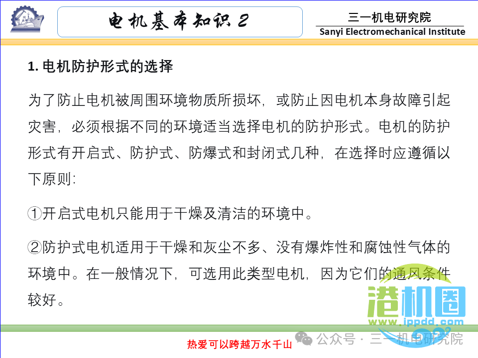 [电机基本知识]：电机的分类与型号（转载自三一机电研究院）