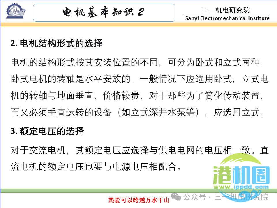 [电机基本知识]：电机的分类与型号（转载自三一机电研究院）