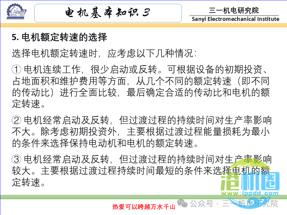 [电机基本知识]：电机的分类与型号（转载自三一机电研究院）