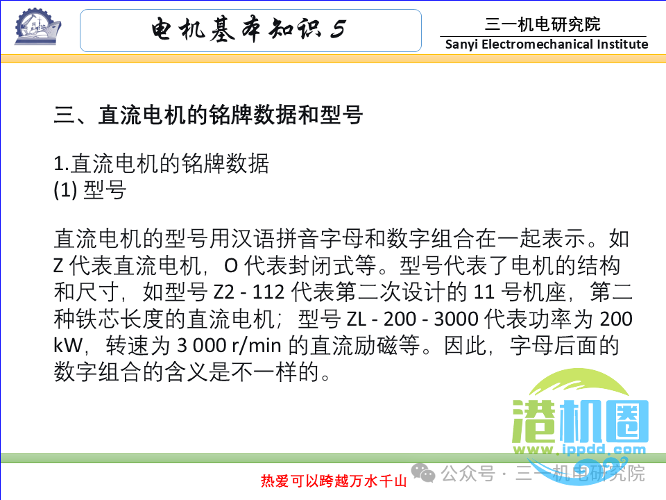 [电机基本知识]：电机的分类与型号（转载自三一机电研究院）