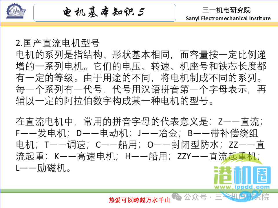 [电机基本知识]：电机的分类与型号（转载自三一机电研究院）