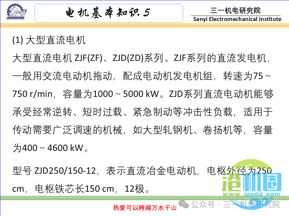 [电机基本知识]：电机的分类与型号（转载自三一机电研究院）