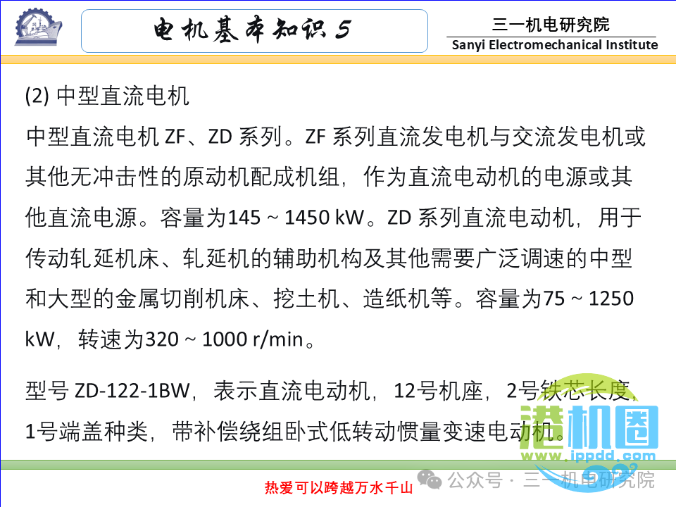 [电机基本知识]：电机的分类与型号（转载自三一机电研究院）