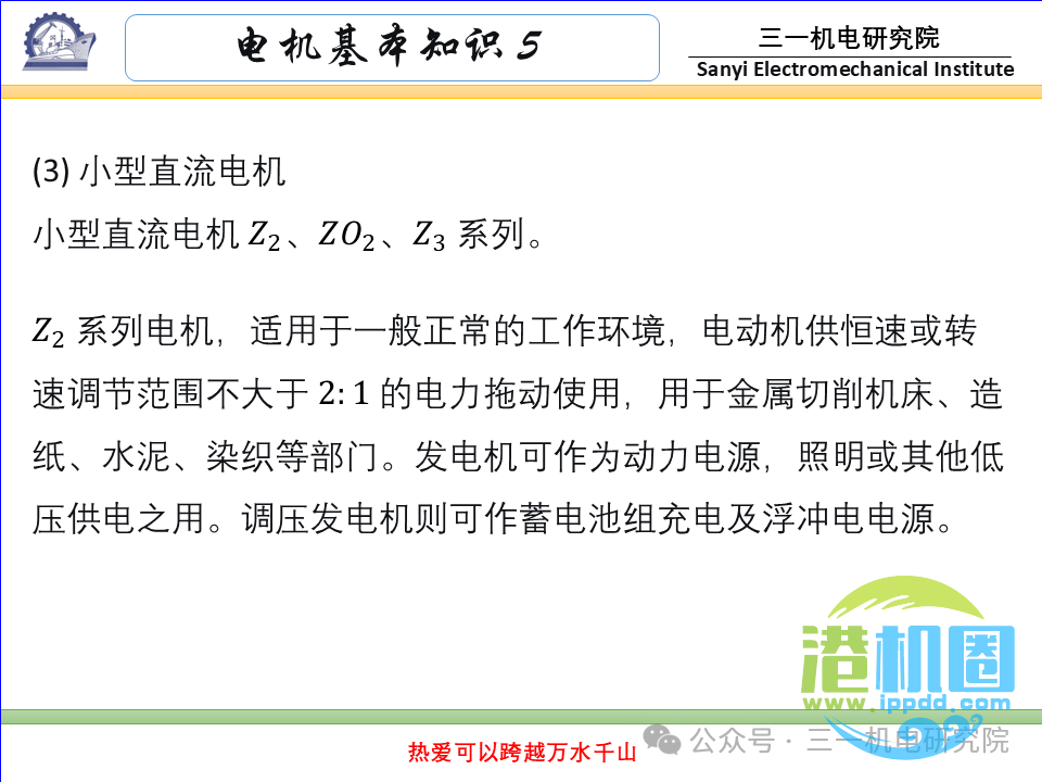 [电机基本知识]：电机的分类与型号（转载自三一机电研究院）