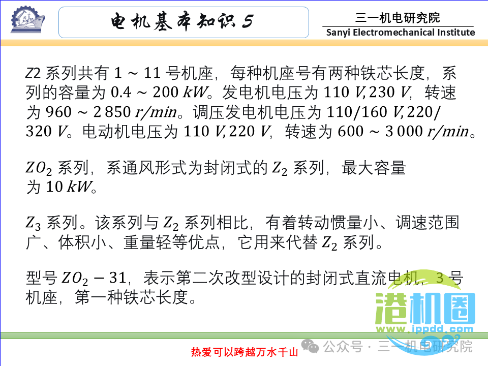 [电机基本知识]：电机的分类与型号（转载自三一机电研究院）
