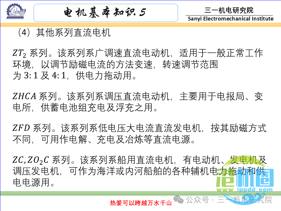 [电机基本知识]：电机的分类与型号（转载自三一机电研究院）