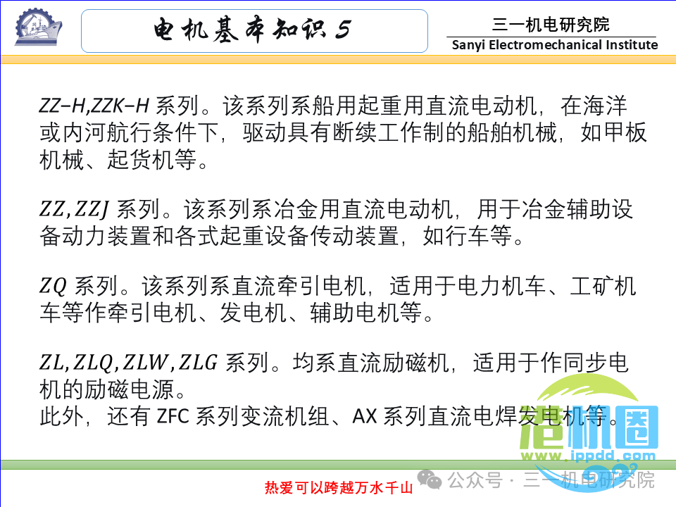 [电机基本知识]：电机的分类与型号（转载自三一机电研究院）