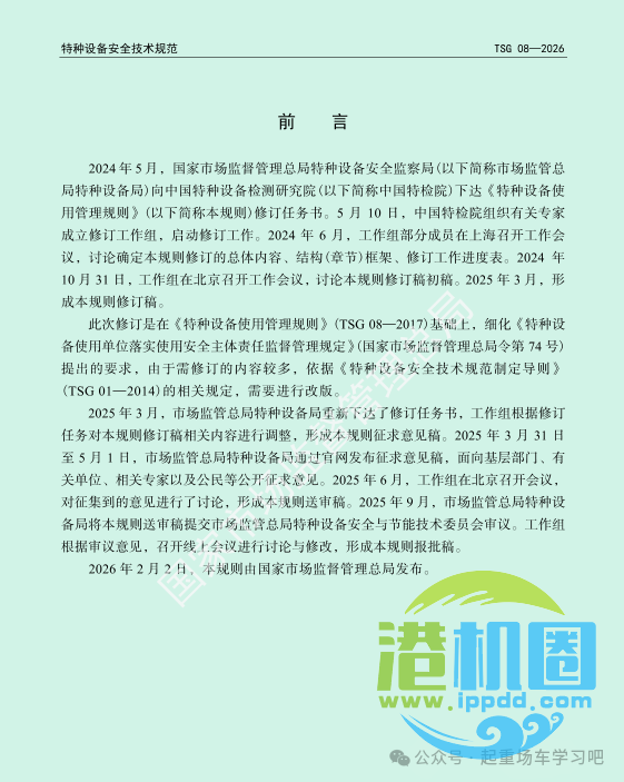 最新《特种设备使用管理规则》2026版