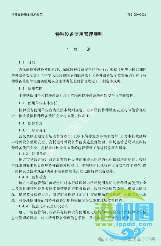 最新《特种设备使用管理规则》2026版