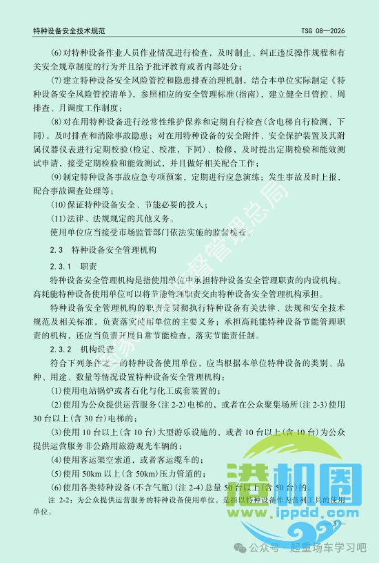 最新《特种设备使用管理规则》2026版