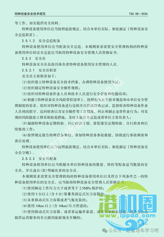 最新《特种设备使用管理规则》2026版