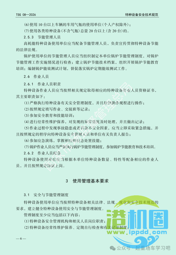 最新《特种设备使用管理规则》2026版