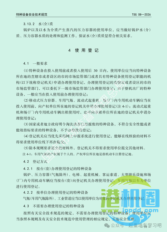 最新《特种设备使用管理规则》2026版